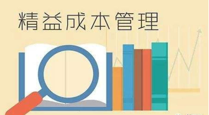 什么是精益成本管理？