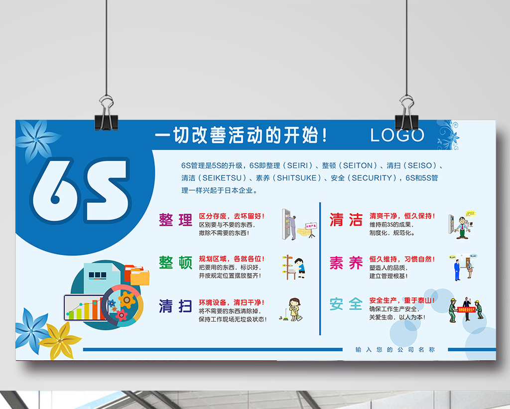 <b>企業(yè)6s管理體系適合中小企業(yè)嗎</b>