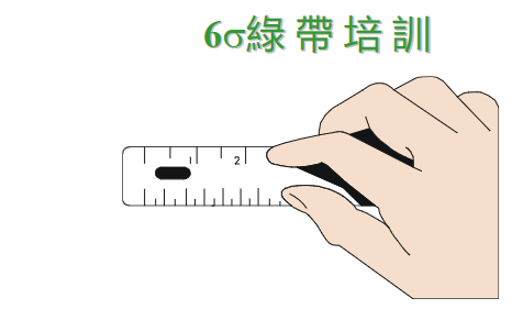 深入解析6S綠帶培訓之測量系統(tǒng)的重復性與復制性