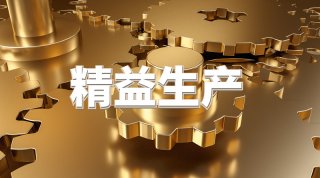 <b>如何在中國(guó)企業(yè)實(shí)行5s培訓(xùn)管理</b>