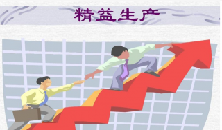 如何通過精益生產(chǎn)實現(xiàn)生產(chǎn)成本的持續(xù)優(yōu)化